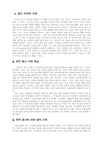 [사회학]광고의 정의 및 사례와 규제-11