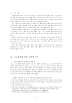 [미시경제학]국제유가 변동과 그 영향-2