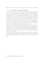 [미시경제학]국제유가 변동과 그 영향-8