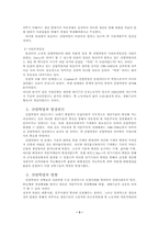 [경제사]산업혁명에 관하여-3