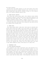 [경제사]산업혁명에 관하여-5
