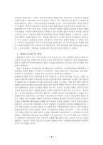 [경제사]산업혁명에 관하여-8