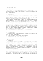 [경제사]산업혁명에 관하여-16