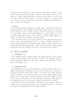 [경제사]산업혁명에 관하여-18
