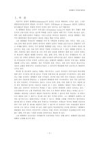 [현대경제학]세계화의 진전과 필요성-2