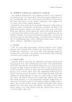 [현대경제학]세계화의 진전과 필요성-3