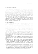 [현대경제학]세계화의 진전과 필요성-4