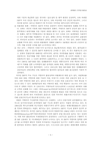 [현대경제학]세계화의 진전과 필요성-5