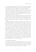 [현대경제학]세계화의 진전과 필요성-9