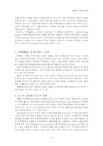 [현대경제학]세계화의 진전과 필요성-12