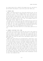 [현대경제학]세계화의 진전과 필요성-14