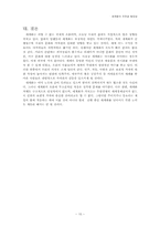 [현대경제학]세계화의 진전과 필요성-15