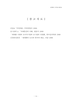 [현대경제학]세계화의 진전과 필요성-16