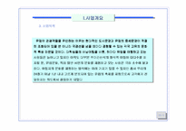 [사업계획서]여행사 사업계획서-6