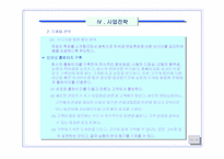 [사업계획서]여행사 사업계획서-17