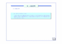 [사업계획서]여행사 사업계획서-18