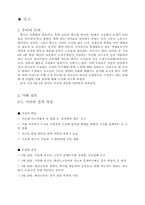 [학사][노사관계론]전교조의 현실과 영향력 및 문제점-4