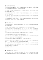 [학사][노사관계론]전교조의 현실과 영향력 및 문제점-5