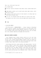 [학사][노사관계론]전교조의 현실과 영향력 및 문제점-6