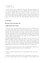 [학사][노사관계론]전교조의 현실과 영향력 및 문제점-8