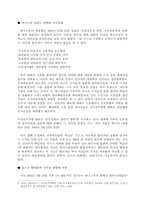 [학사][노사관계론]전교조의 현실과 영향력 및 문제점-10
