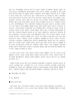 [학사][노사관계론]전교조의 현실과 영향력 및 문제점-11