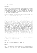 [학사][노사관계론]전교조의 현실과 영향력 및 문제점-17