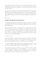 [학사][노사관계론]전교조의 현실과 영향력 및 문제점-18