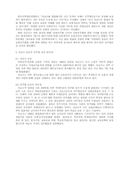 [학사][노사관계론]전교조의 현실과 영향력 및 문제점-20