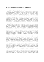 [노사관계]세계화와 신 노사문화, 노사관계 활성화방안-16