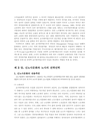 [노사관계]세계화와 신 노사문화, 노사관계 활성화방안-17