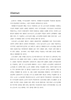 [노사관계]미래 한국 노동조합과 올바른 방향-2