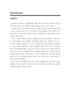 [노사관계]미래 한국 노동조합과 올바른 방향-3