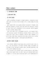 [노사관계]미래 한국 노동조합과 올바른 방향-4