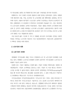 [노사관계]미래 한국 노동조합과 올바른 방향-5