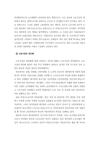 [노사관계]미래 한국 노동조합과 올바른 방향-6