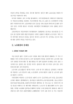 [노사관계]미래 한국 노동조합과 올바른 방향-7