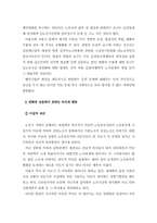 [노사관계]미래 한국 노동조합과 올바른 방향-8