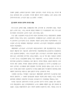 [노사관계]미래 한국 노동조합과 올바른 방향-9