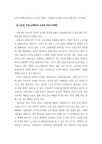 [노사관계]미래 한국 노동조합과 올바른 방향-10