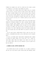 [노사관계]미래 한국 노동조합과 올바른 방향-12