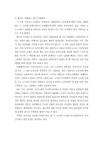[노사관계]미래 한국 노동조합과 올바른 방향-13