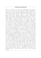 [노사관계]미래 한국 노동조합과 올바른 방향-15