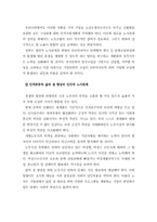 [노사관계]미래 한국 노동조합과 올바른 방향-16