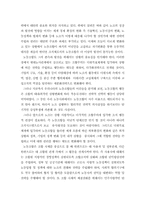 [노사관계]미래 한국 노동조합과 올바른 방향-20