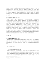 [노사관계]필수공익사업 직권중재의 개선방안-4