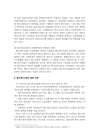 [노사관계]필수공익사업 직권중재의 개선방안-6