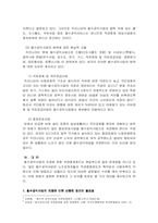 [노사관계]필수공익사업 직권중재의 개선방안-7