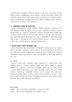 [노사관계]필수공익사업 직권중재의 개선방안-8