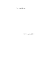 [노사관계]필수공익사업 직권중재의 개선방안-10